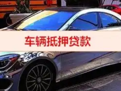 陆良汽车抵押借款的额度如何确定？